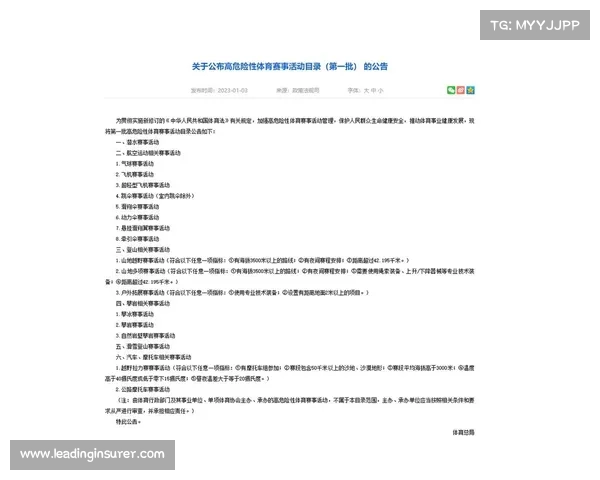 体育赛事的风险;体育赛事的风险性特征
